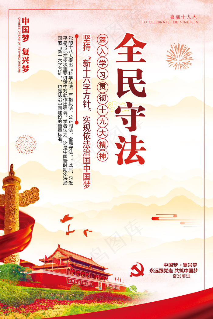 中国风依法治国新十六字方针党建展板(3543X5315(DPI:150))psd模版下载