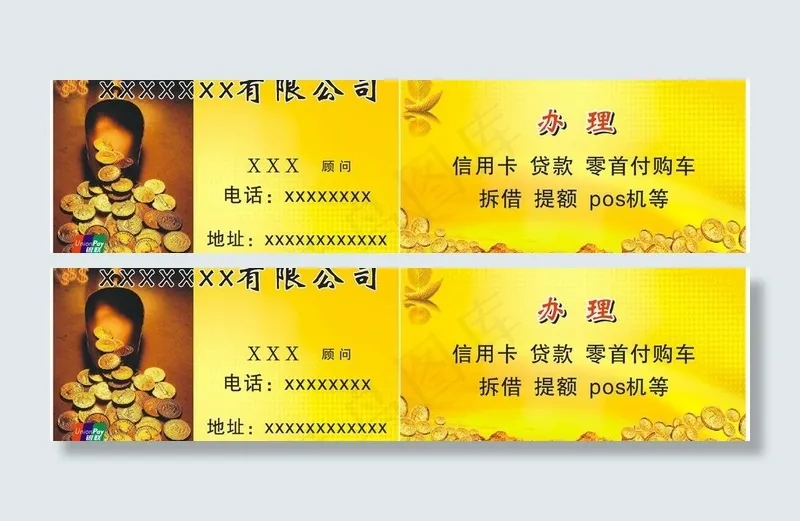 业务 顾问图片cdr矢量模版下载