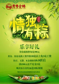金店端午节促销海报PSD素材