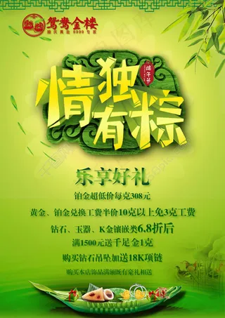金店端午节促销海报PSD素材