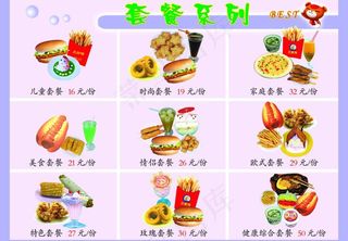 套餐 肯德基 麦当劳 麦肯基 汉堡...