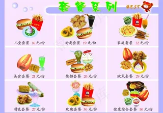 套餐 肯德基 麦当劳 麦肯基 汉堡...