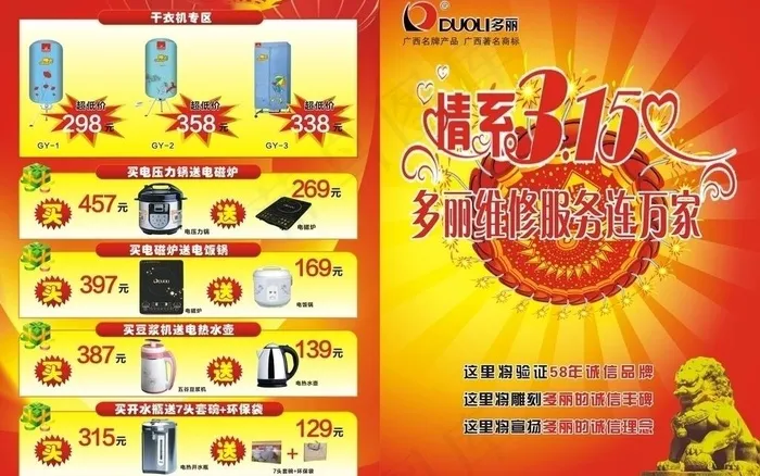 315电器dm图片cdr矢量模版下载