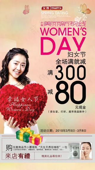 进店有礼妇女节活动PSD素材
