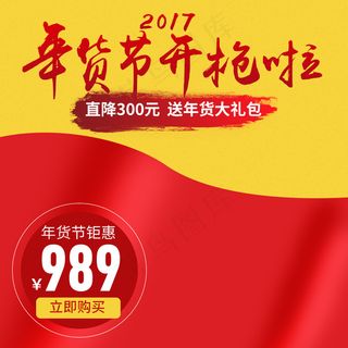 年货节主图
