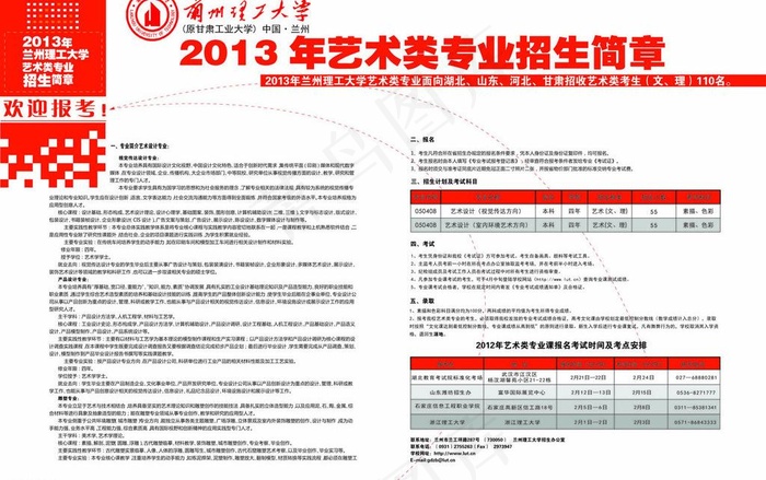 大学招生简章图片ai矢量模版下载