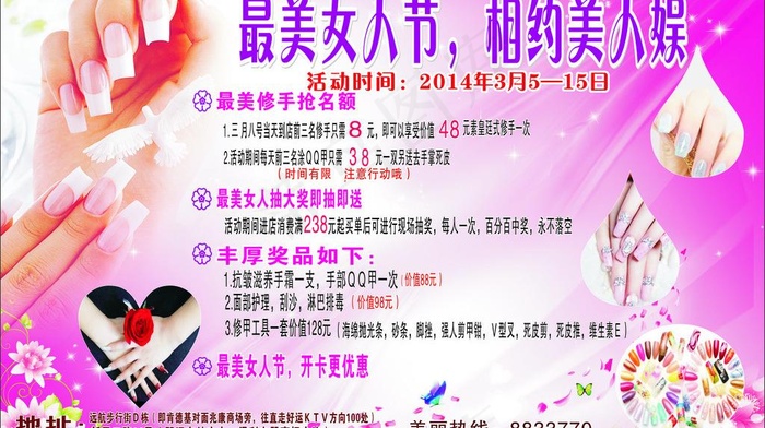 三八美海报图片