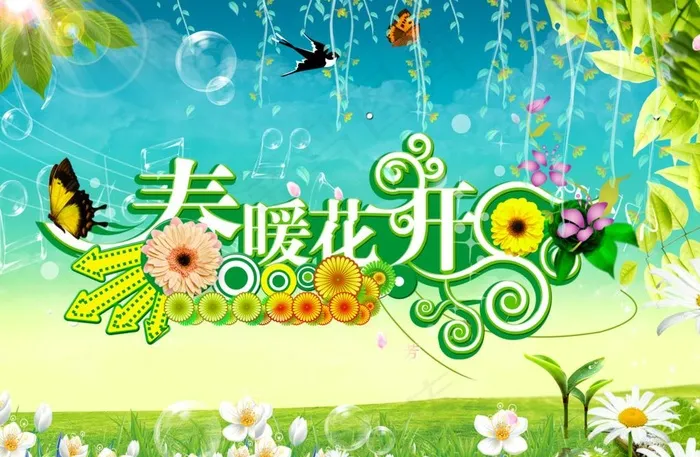 春天风景图片(3030X2150(DPI:338))psd模版下载
