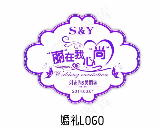 大气婚庆LOGOcdr矢量模版下载