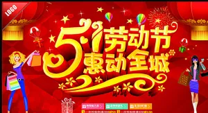 劳动节图片