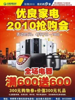 优良家电传单