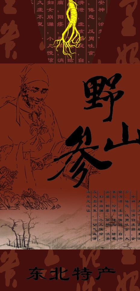 人参包装图片cdr矢量模版下载