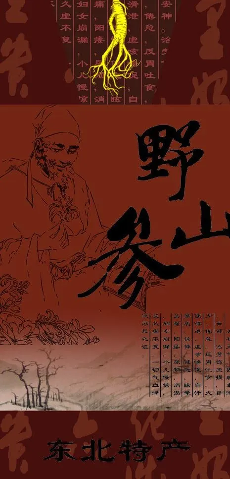 人参包装图片cdr矢量模版下载