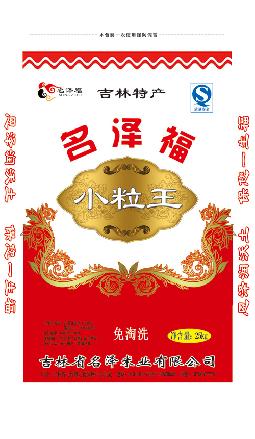 名泽福米袋设计