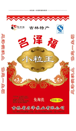 名泽福米袋设计