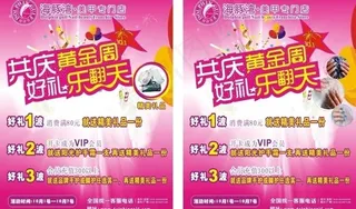 国庆节海报图片