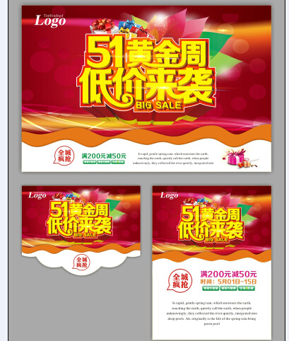 51黄金周低价来袭(500X650)cdr矢量模版下载