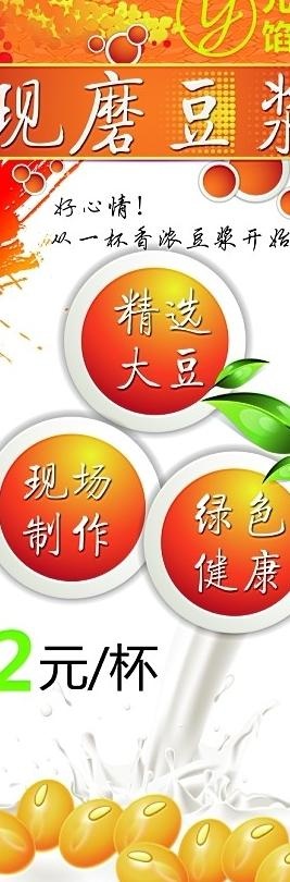 现磨豆浆易拉宝图片