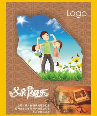 父亲节海报图片