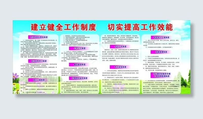 司法所工作职责制度图片cdr矢量模版下载