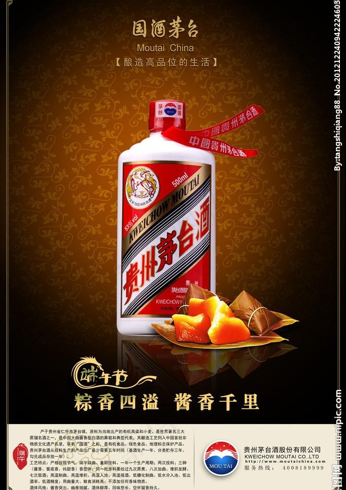茅台迎宾酒 端午海报图片(2362X3543(DPI:300))psd模版下载