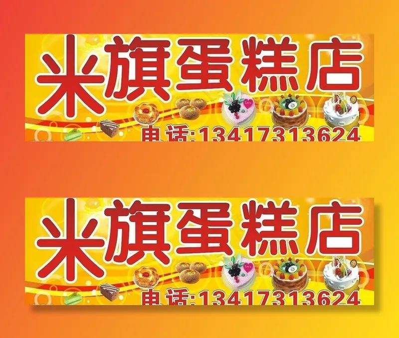 米旗蛋糕店招牌图片cdr矢量模版下载