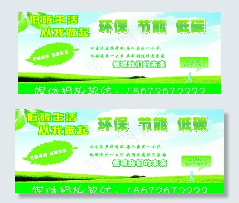 环保广告图片cdr矢量模版下载