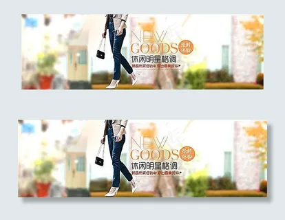 淘宝休闲女裤海报素材