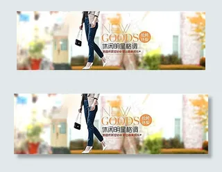 淘宝休闲女裤海报素材