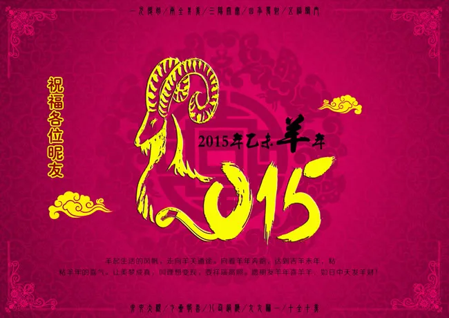 2015羊年新年贺卡(4961X3508(DPI:300))psd模版下载