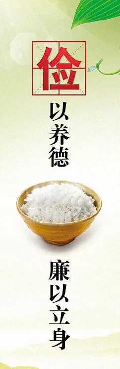 廉政标语牌匾图片(2362X6299(DPI:200))psd模版下载