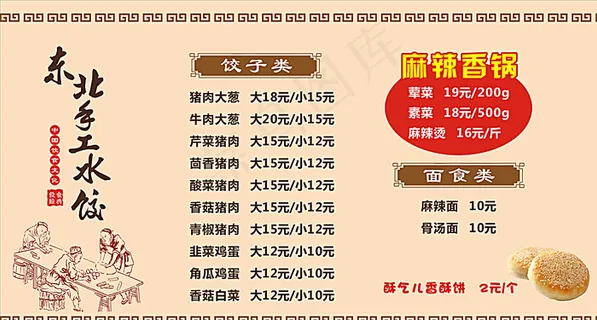 东北水饺菜品价单图片