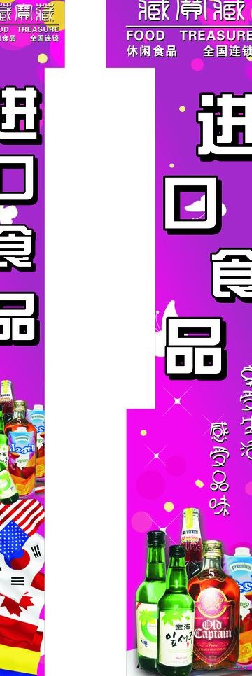 进口食品柜台图片cdr矢量模版下载