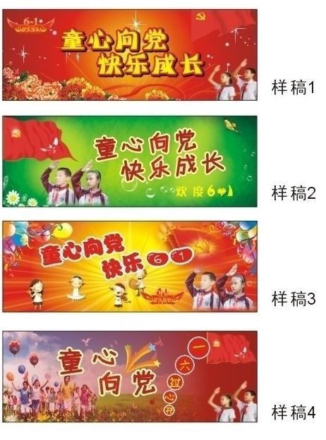 六一儿童节背景板图片