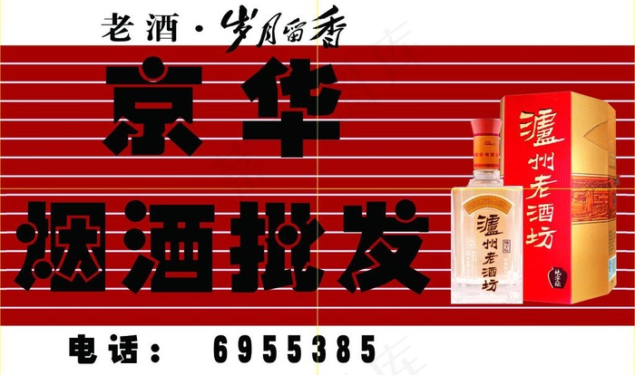 泸州老酒坊psd模版下载