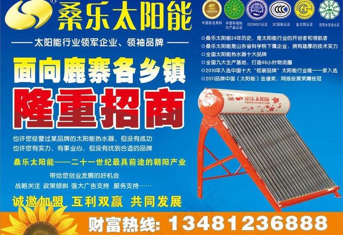 桑乐太阳能图片cdr矢量模版下载