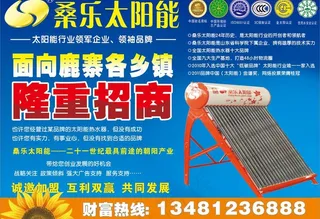 桑乐太阳能图片