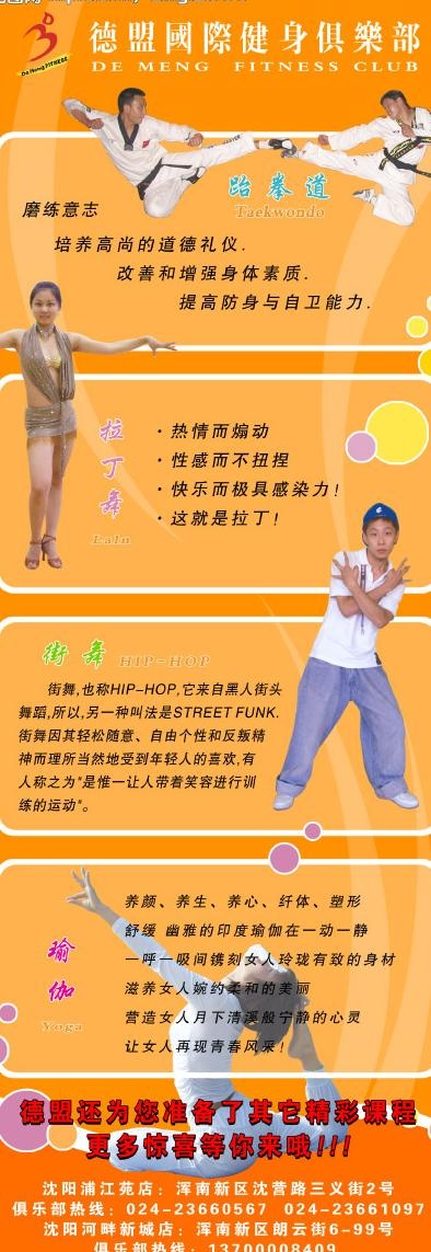 健身俱乐部图片psd模版下载