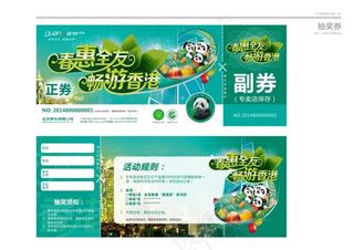 全友家居春惠全友畅游香港抽奖券图片