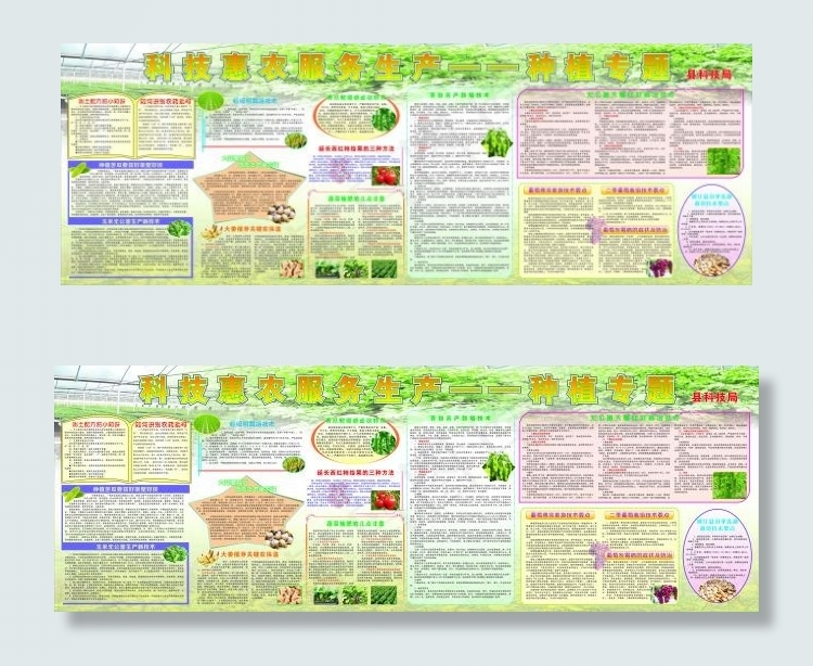 科技惠农宣传栏种植专题cdr矢量模版下载