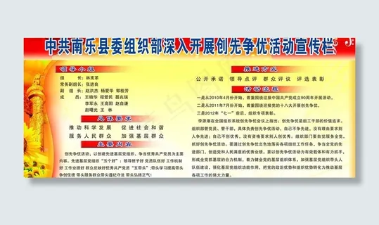 *南乐县委组织部图片