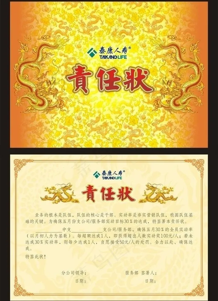 增员责任状cdr矢量模版下载