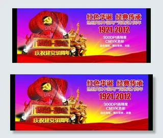建党节 91周年 背景图片