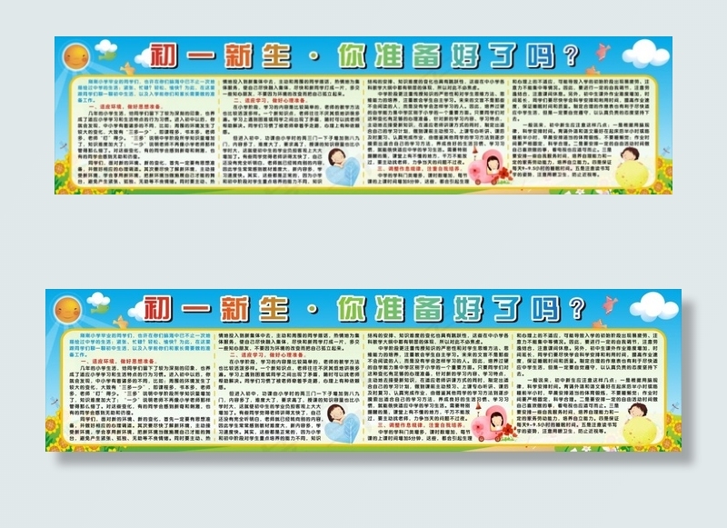 校园展板cdr矢量模版下载