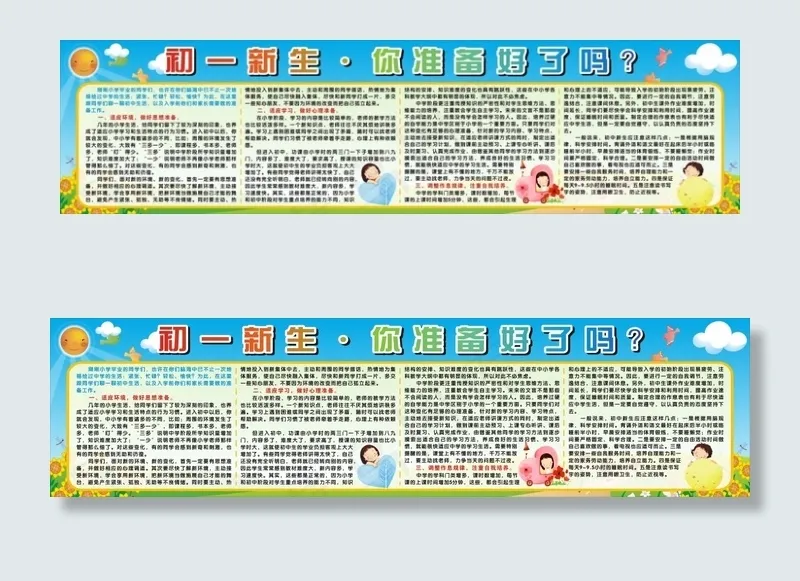 校园展板cdr矢量模版下载