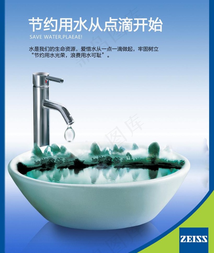 节约用水警示牌图片psd模版下载
