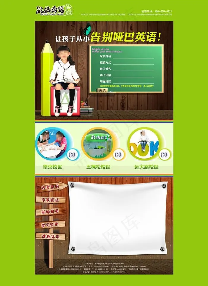 少儿英语图片psd模版下载