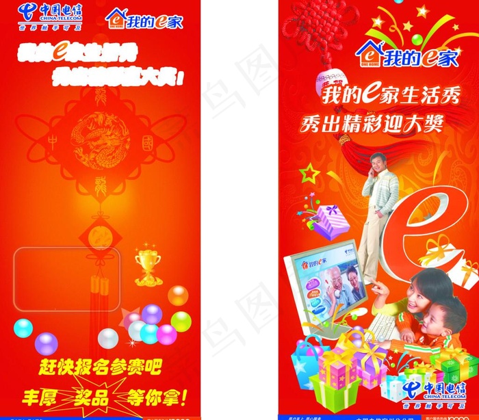 中国电信我的e家大奖酬宾活动图片(2721X2539(DPI:300))psd模版下载