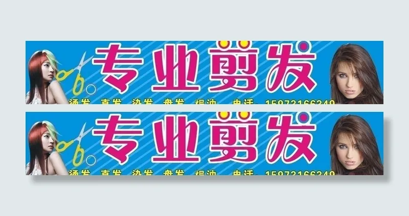 理发店 美发模特 剪子图片cdr矢量模版下载