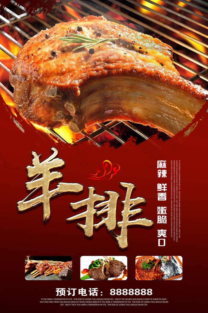 中华美食商业海报-羊排(4724X7087(DPI:300))psd模版下载